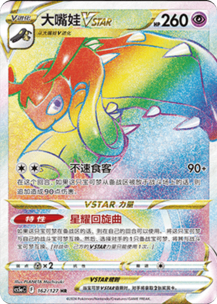 Mawile VSTAR