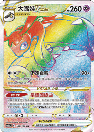 Mawile VSTAR