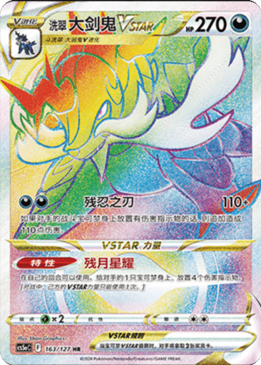 Hisuian Samurott VSTAR