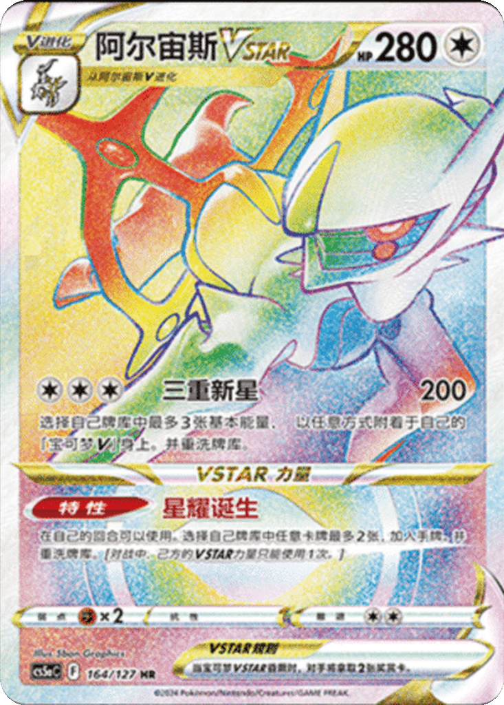 Arceus VSTAR