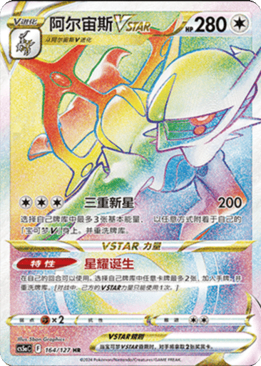 Arceus VSTAR