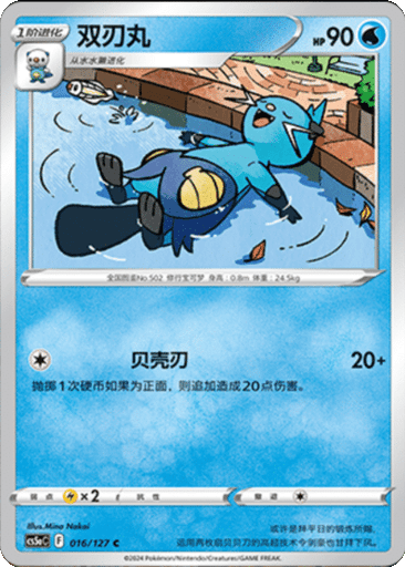 Dewott