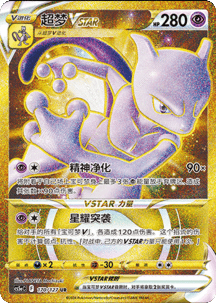 Mewtwo VSTAR