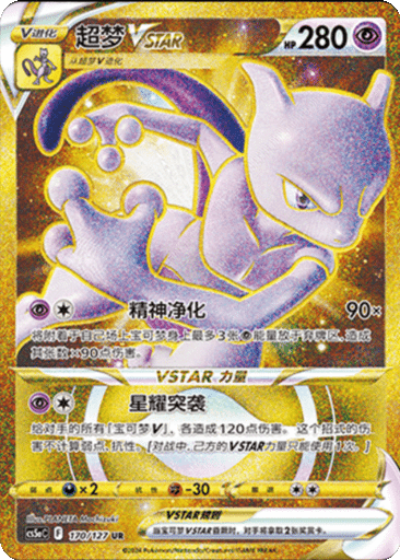 Mewtwo VSTAR
