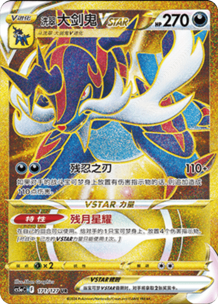 Hisuian Samurott VSTAR