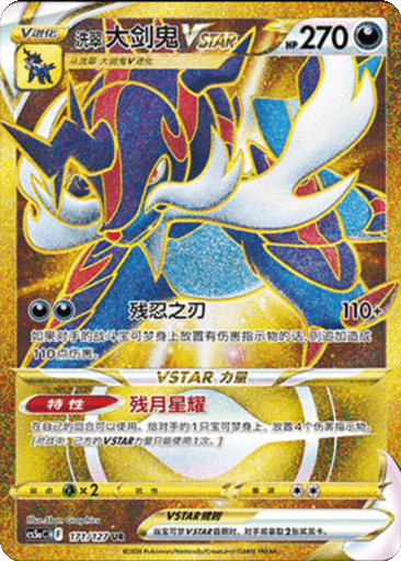 Hisuian Samurott VSTAR