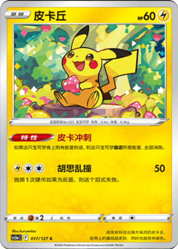 Pikachu