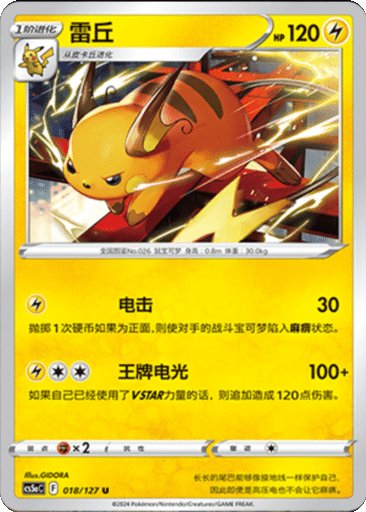 Raichu