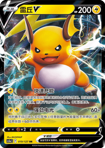 Raichu V