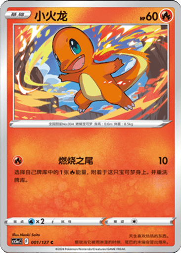 Charmander