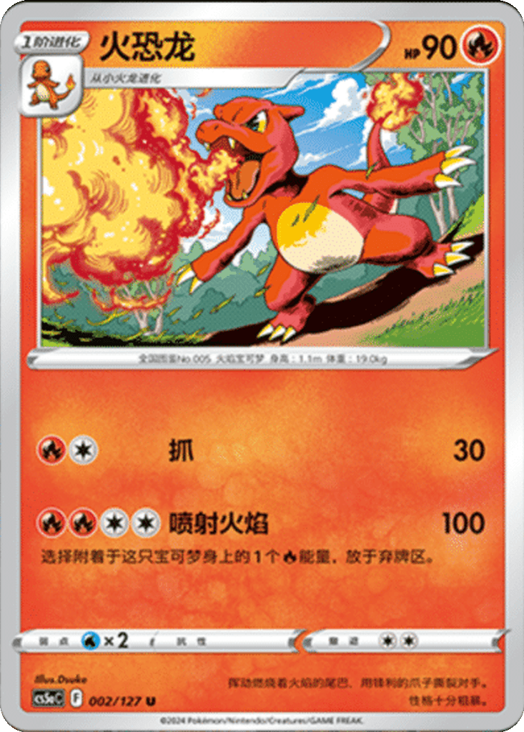 Charmeleon