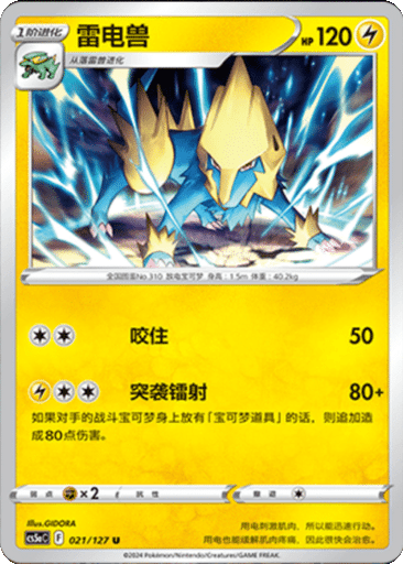 Manectric