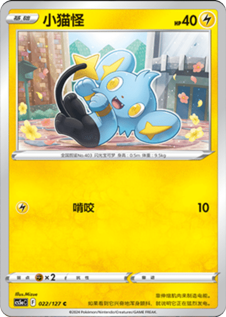 Shinx