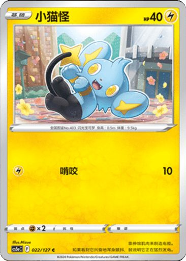 Shinx