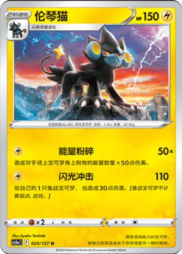 Luxray
