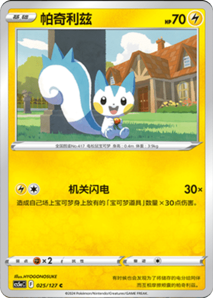 Pachirisu