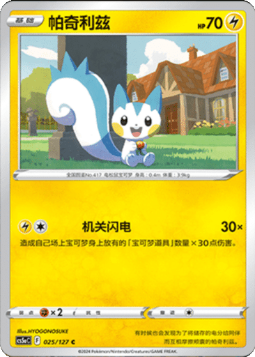 Pachirisu