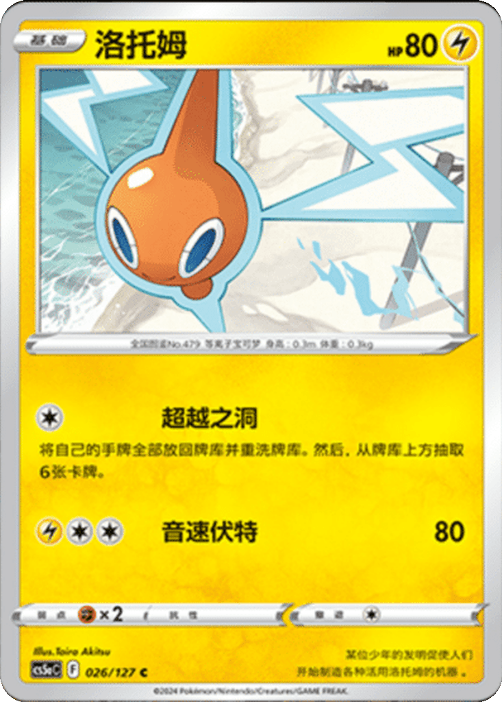 Rotom