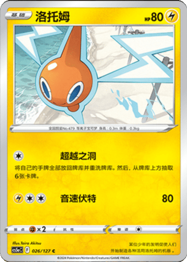 Rotom