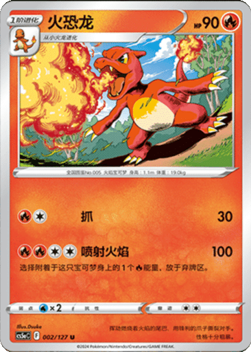 Charmeleon
