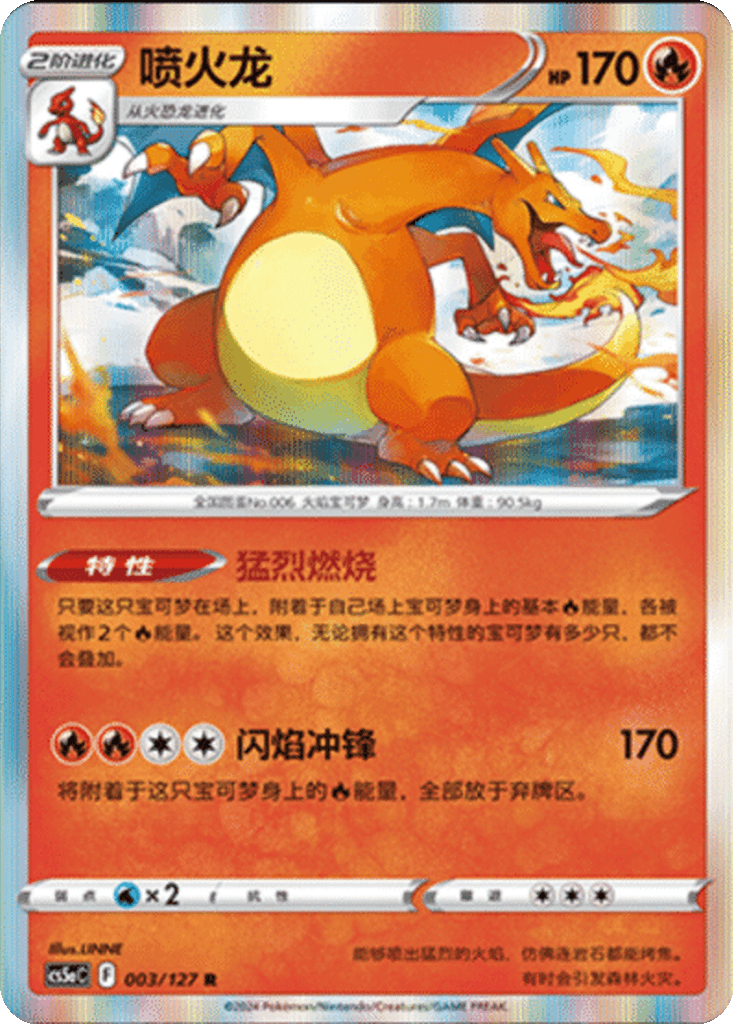 Charizard