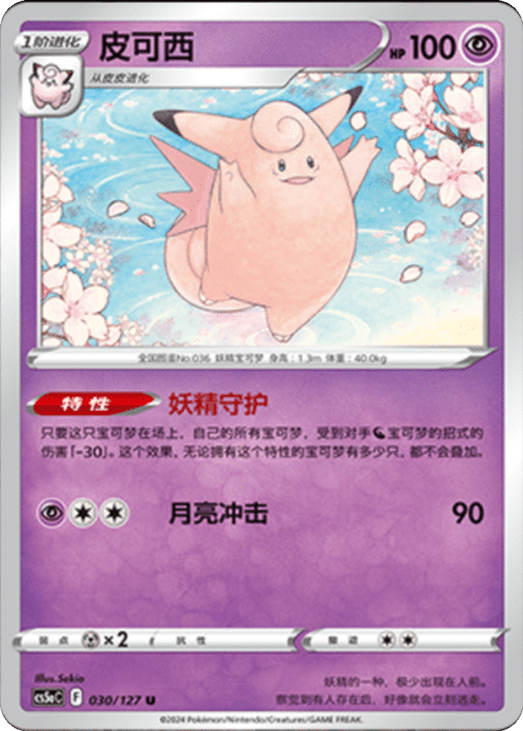 Clefable
