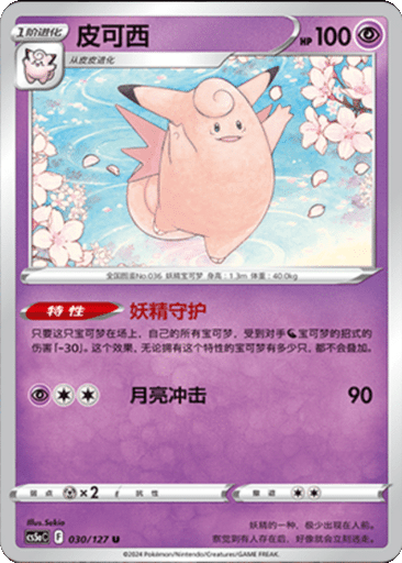 Clefable