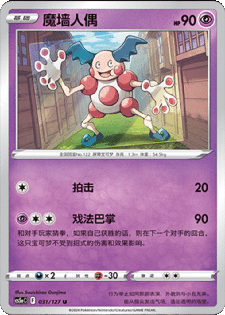 Mr. Mime
