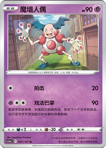 Mr. Mime