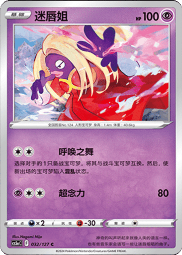 Jynx