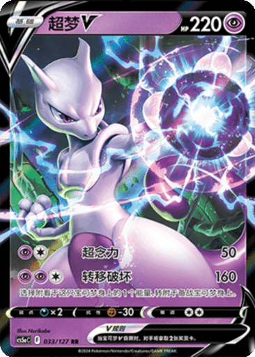 Mewtwo V
