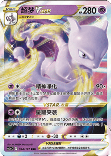 Mewtwo VSTAR