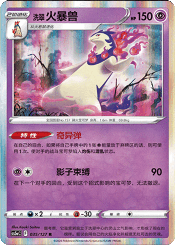 Hisuian Typhlosion