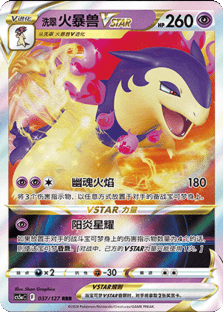 Hisuian Typhlosion VSTAR