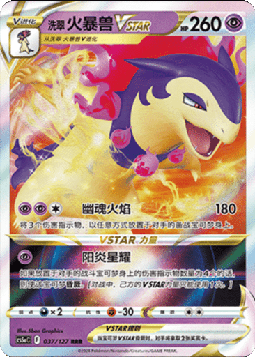 Hisuian Typhlosion VSTAR