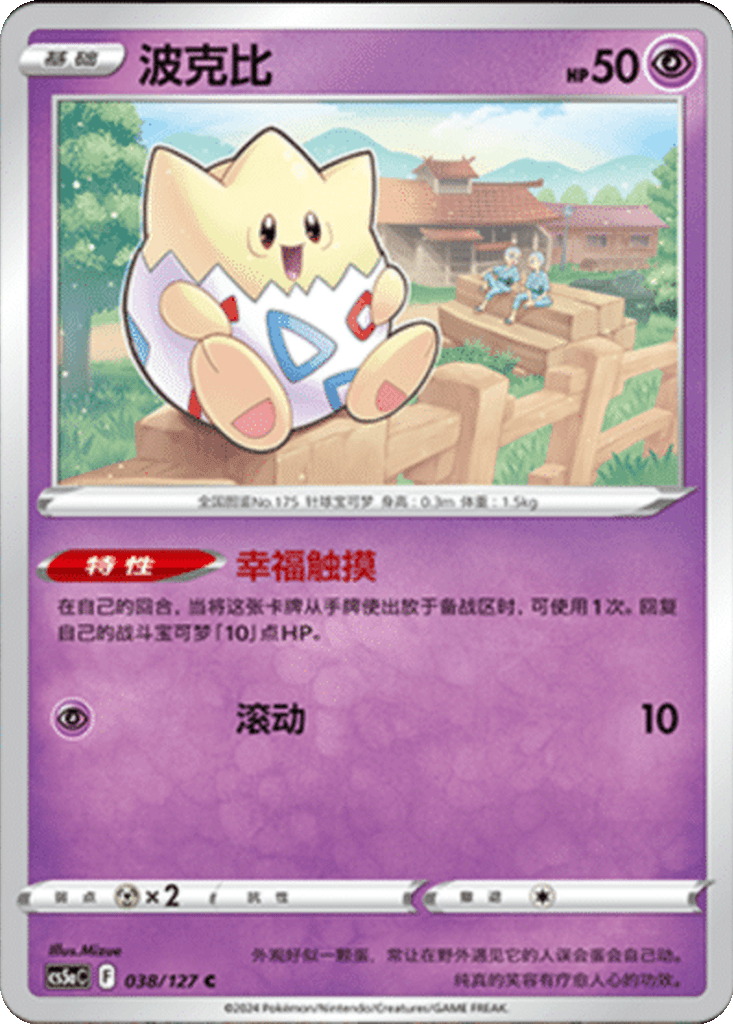 Togepi