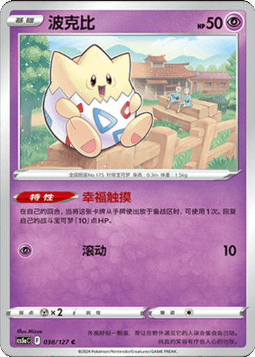 Togepi