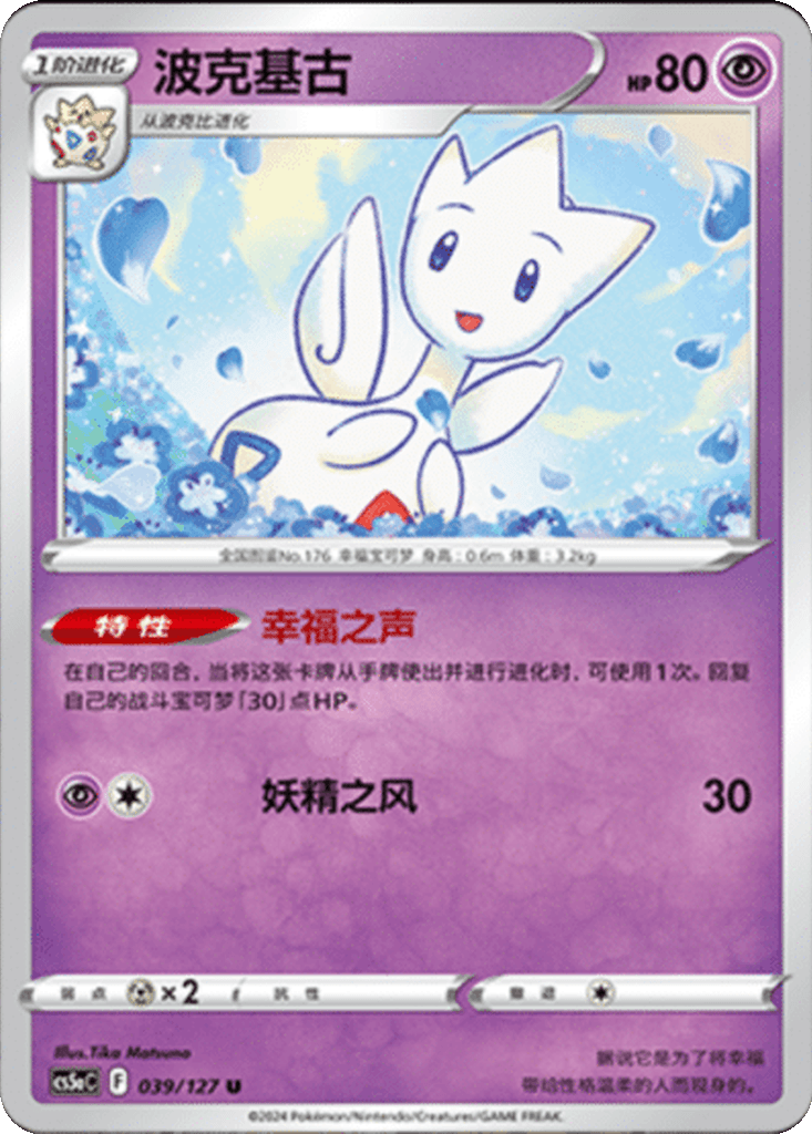 Togetic