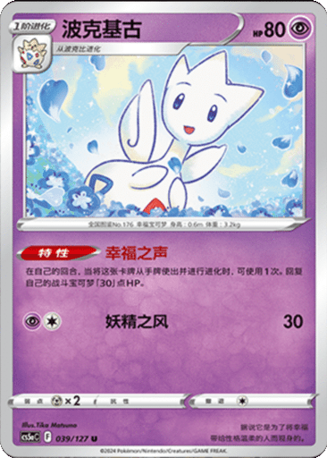 Togetic