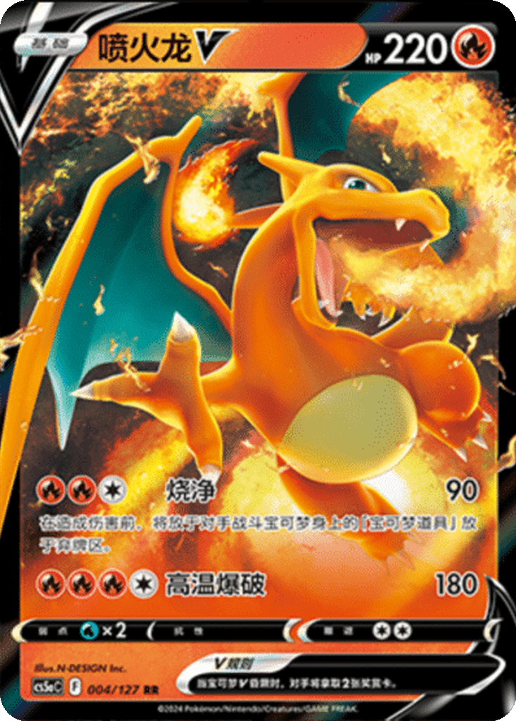Charizard V