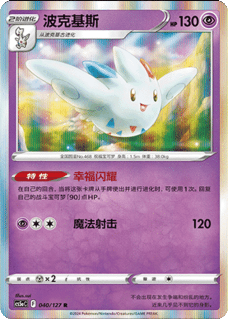 Togekiss