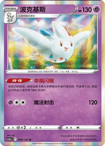 Togekiss