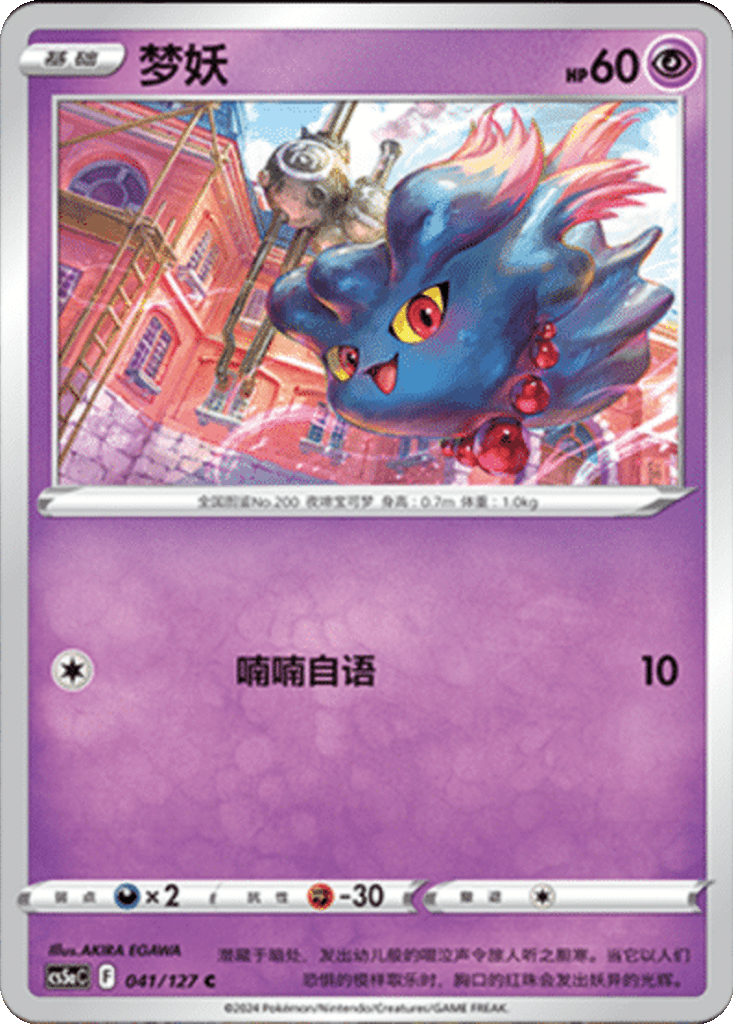 Misdreavus