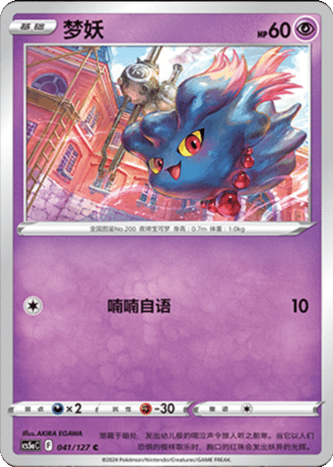 Misdreavus