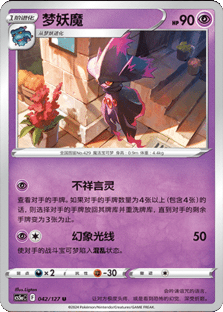 Mismagius