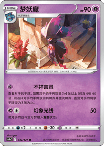 Mismagius
