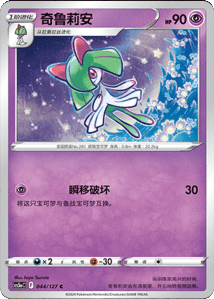 Kirlia