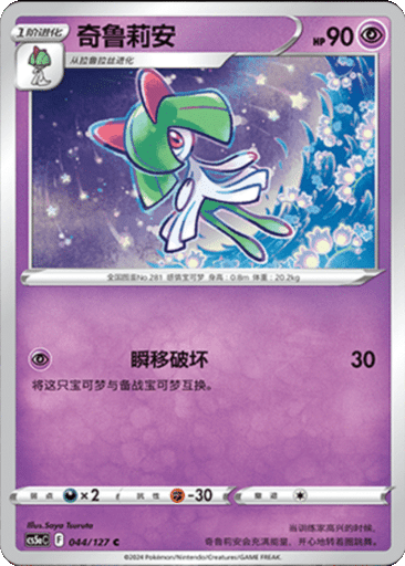 Kirlia