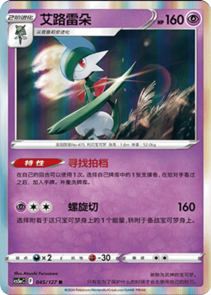 Gallade