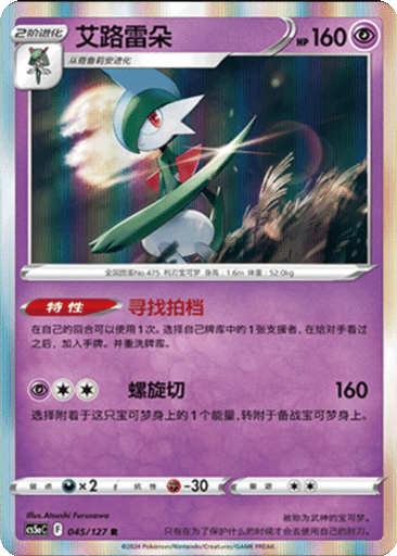 Gallade
